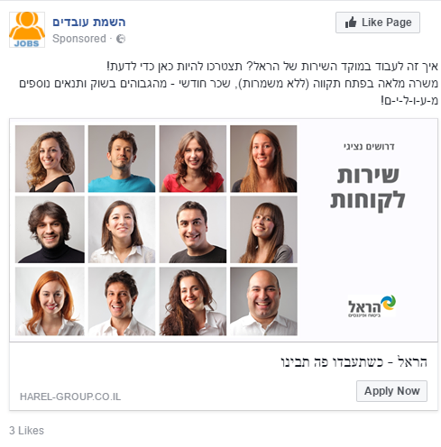 תירס מדיה - קמפיין פייסבוק מודעות דרושים